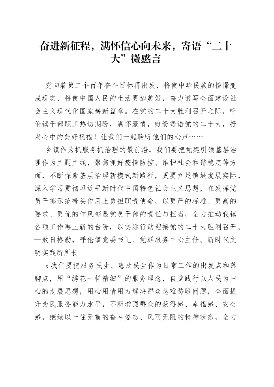 奋进新征程，满怀信心向未来，寄语“二十大”微感言_第1页