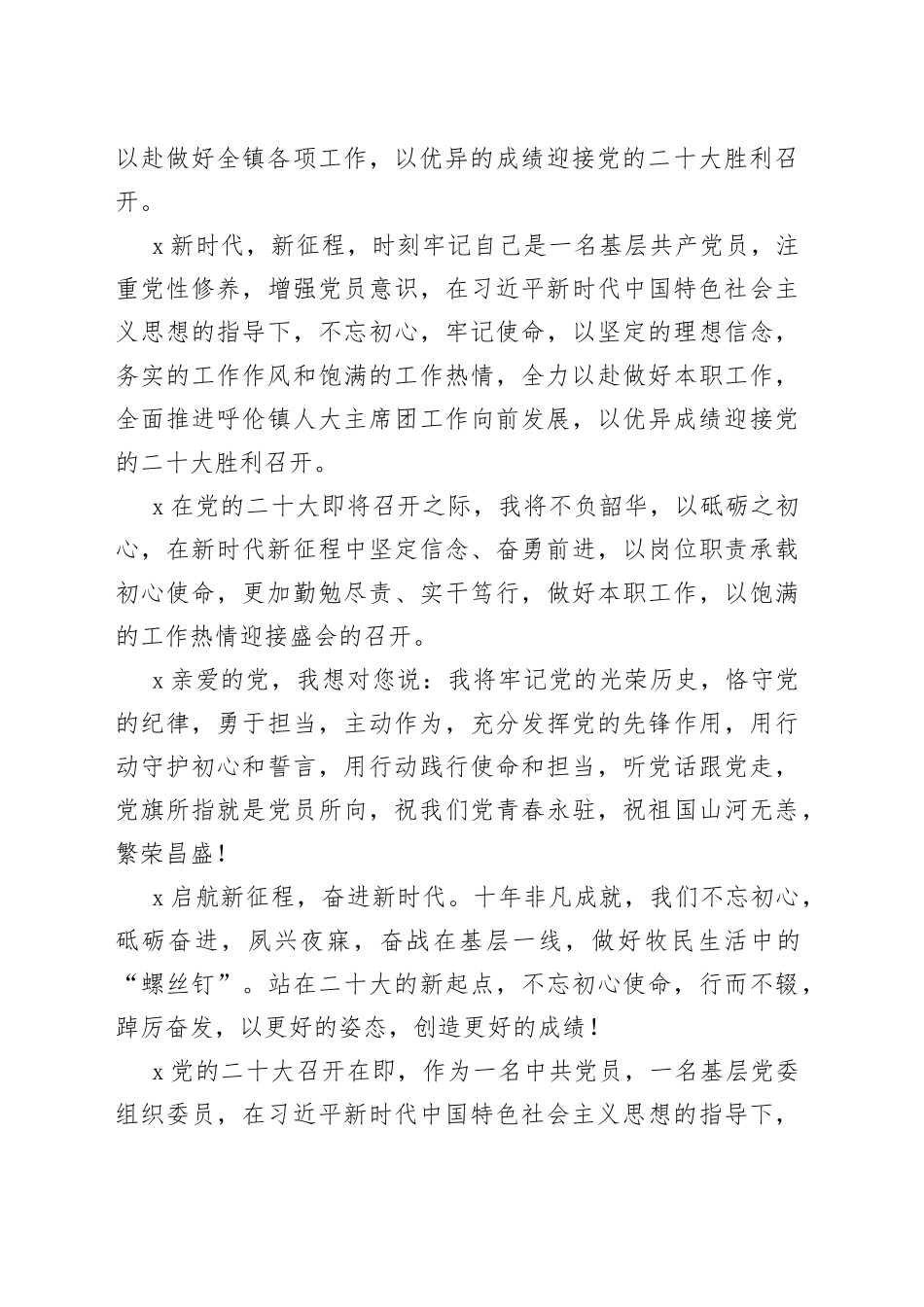 奋进新征程，满怀信心向未来，寄语“二十大”微感言_第2页
