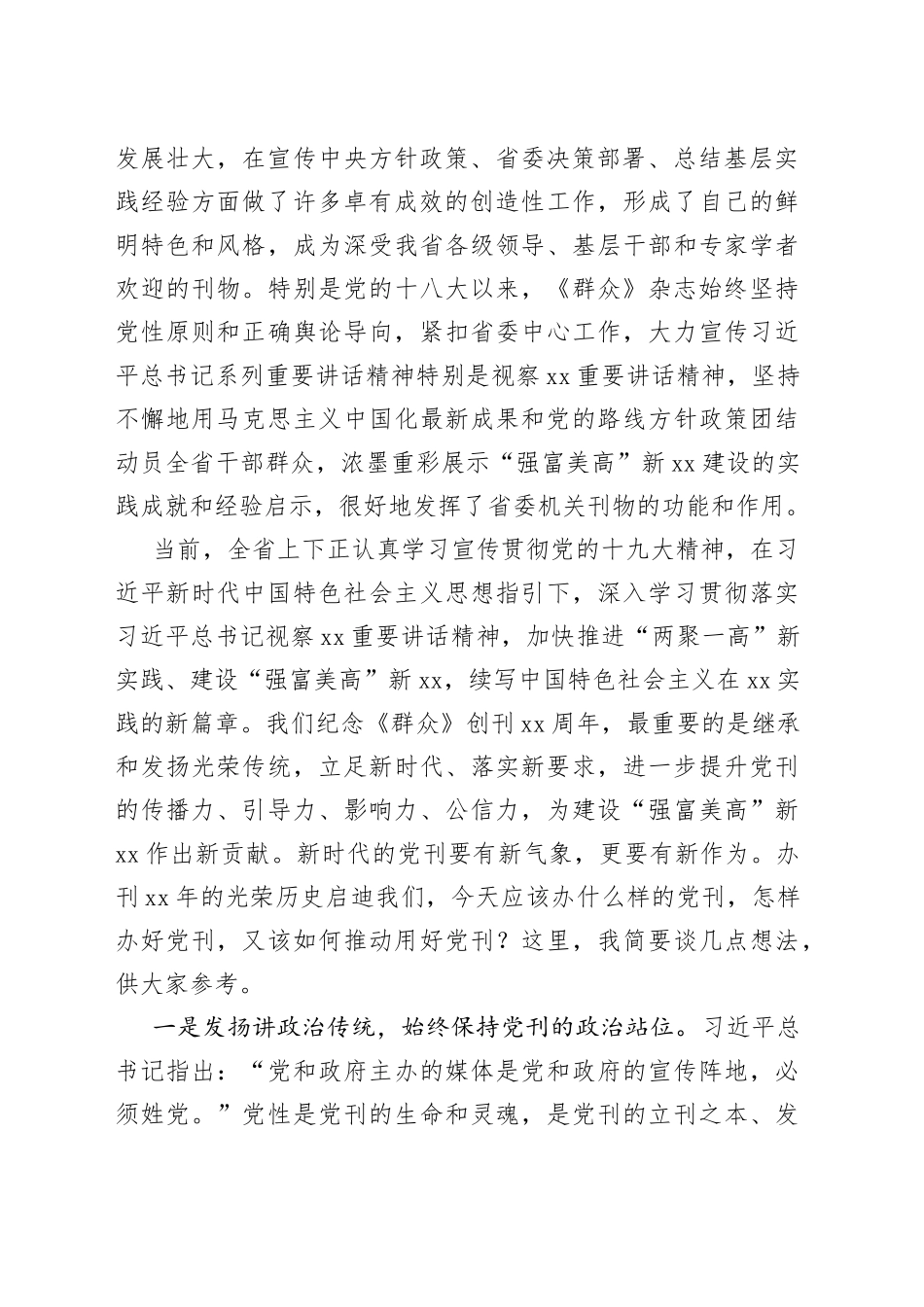 奋力开创新时代党刊事业发展新局面_第2页