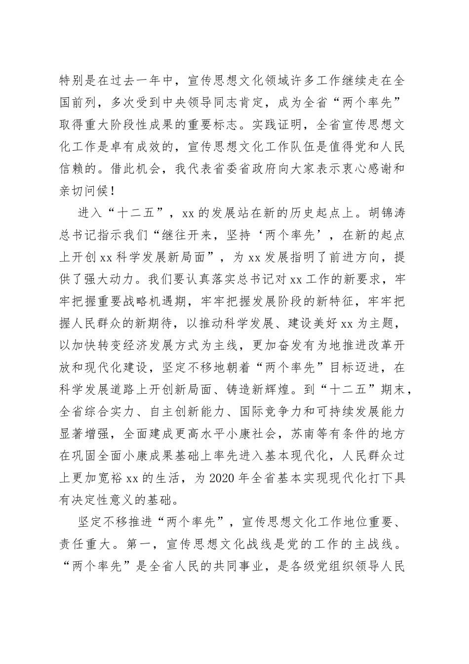 奋力开创宣传思想文化工作新局面_第2页