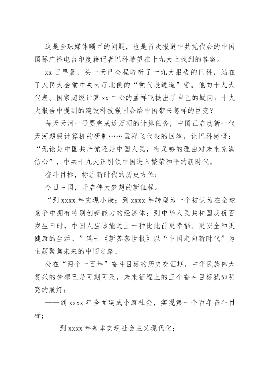 奋力谱写社会主义现代化新征程的壮丽篇章_第2页