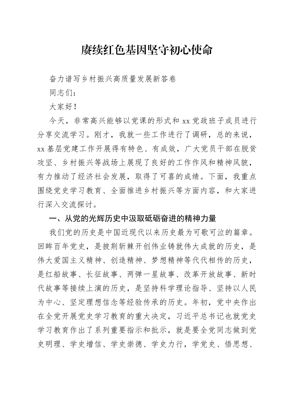 奋力谱写乡村振兴高质量发展新答卷_第1页