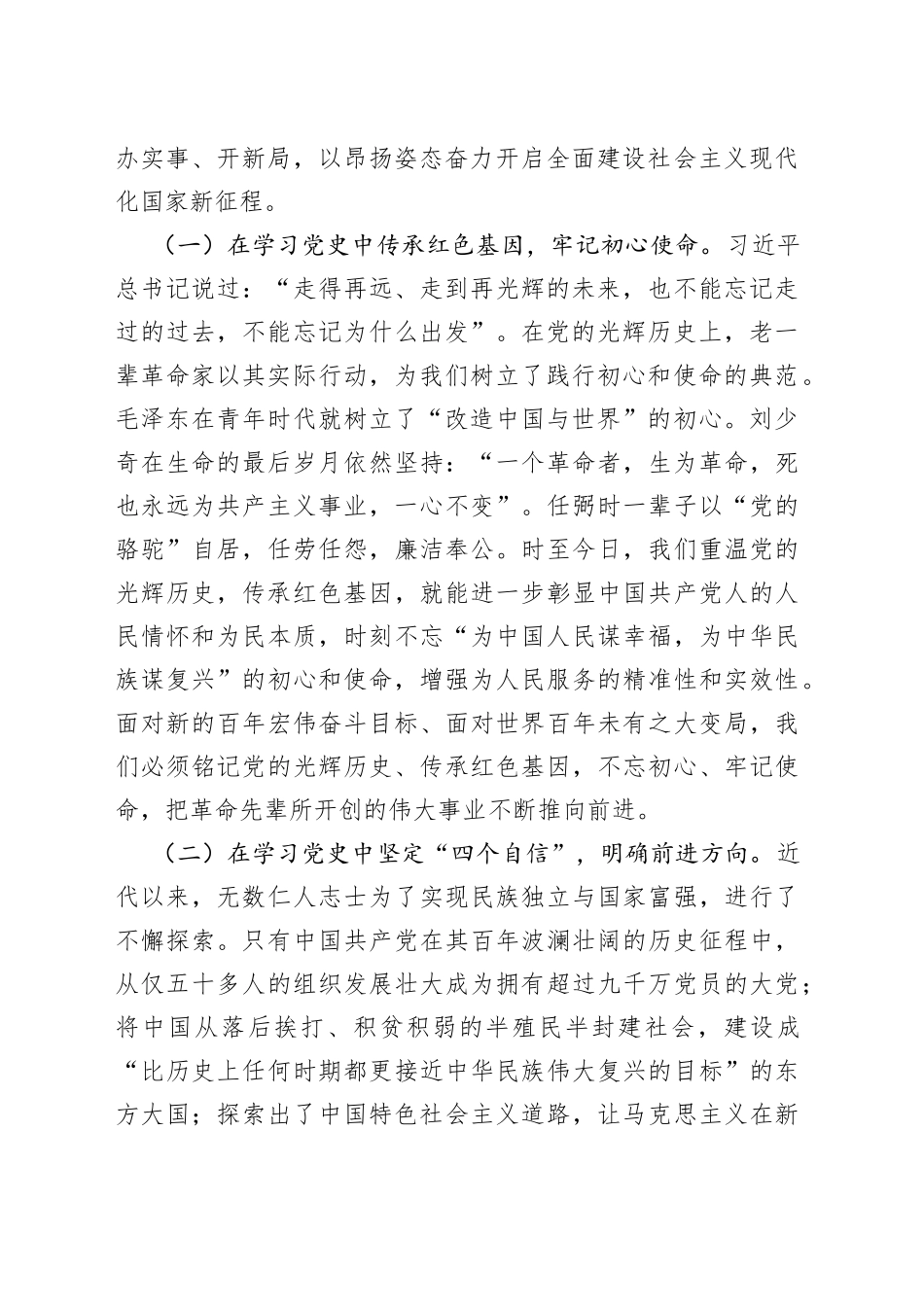 奋力谱写乡村振兴高质量发展新答卷_第2页