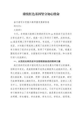 奋力谱写乡村振兴高质量发展新答卷