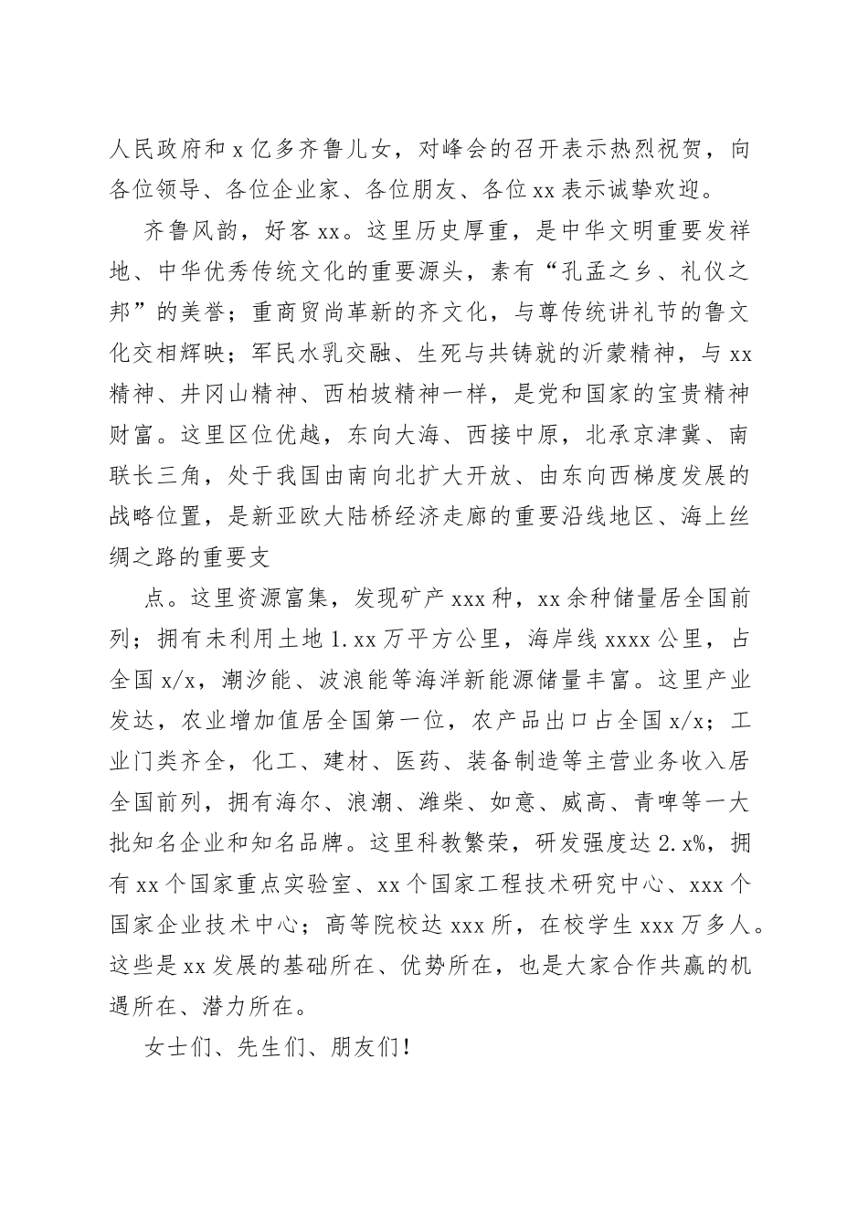 峰会论坛精彩致辞合集（10篇）_第2页