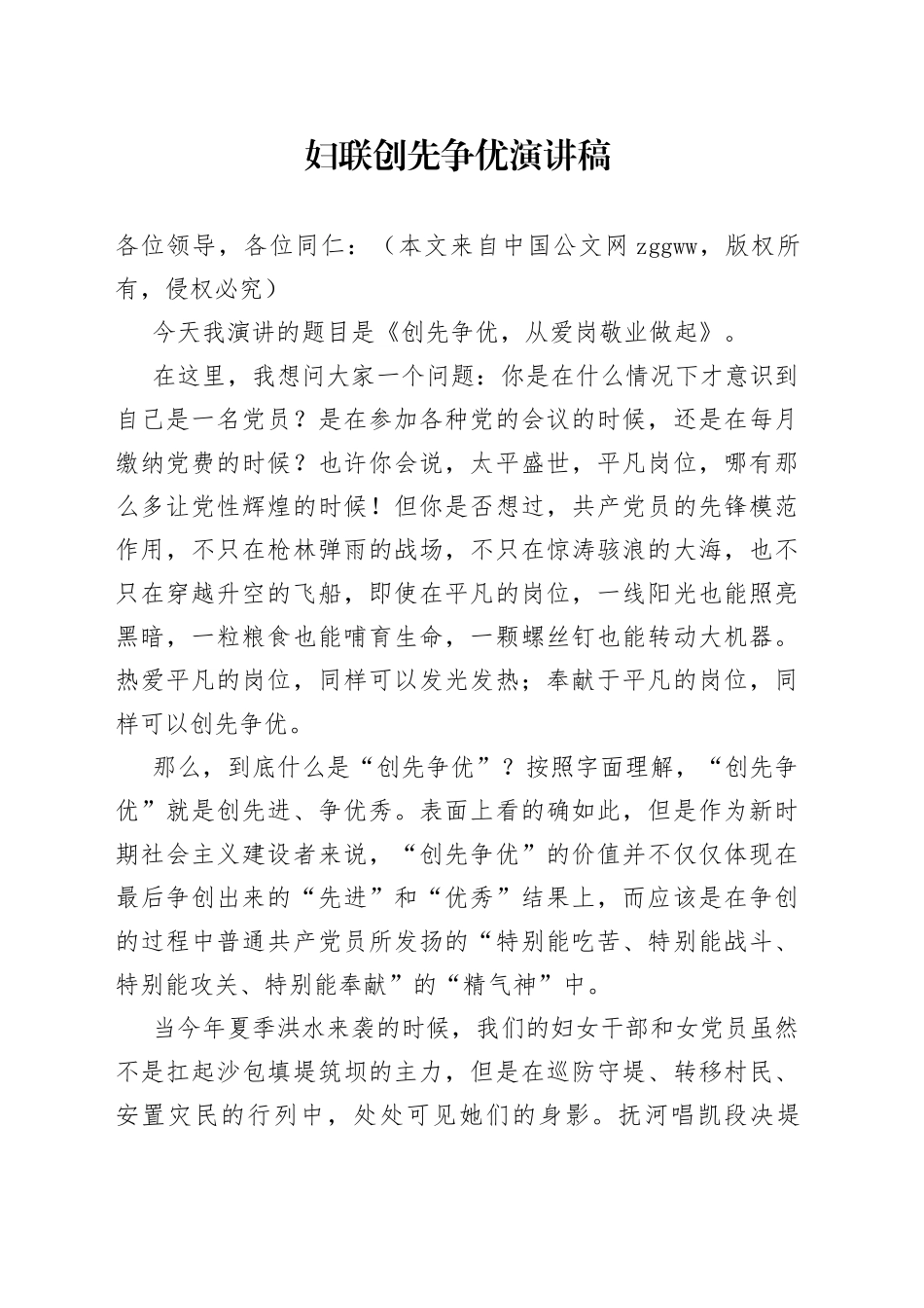 妇联创先争优演讲稿_第1页