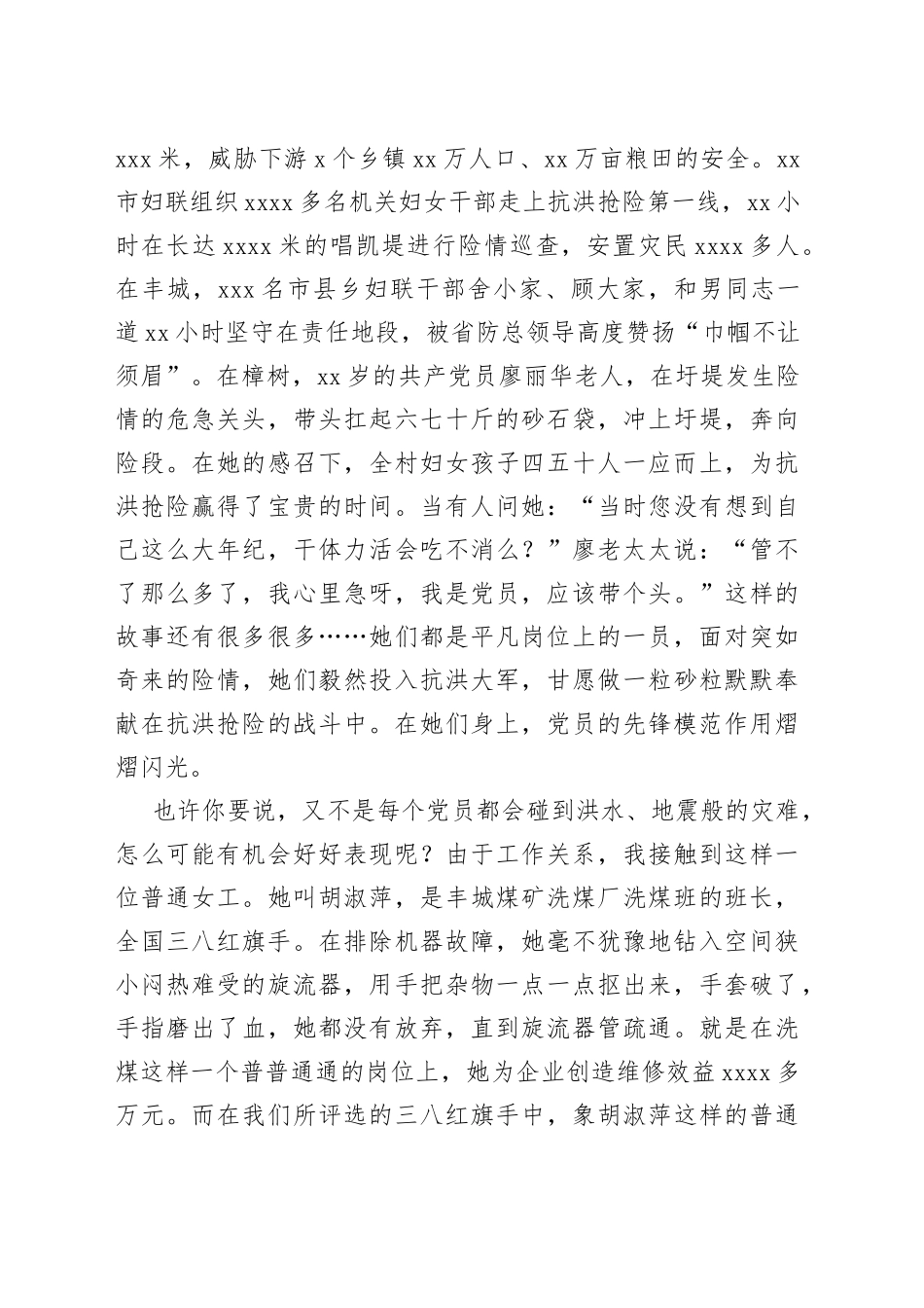 妇联创先争优演讲稿_第2页