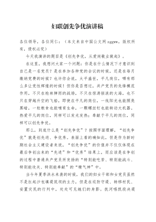 妇联创先争优演讲稿