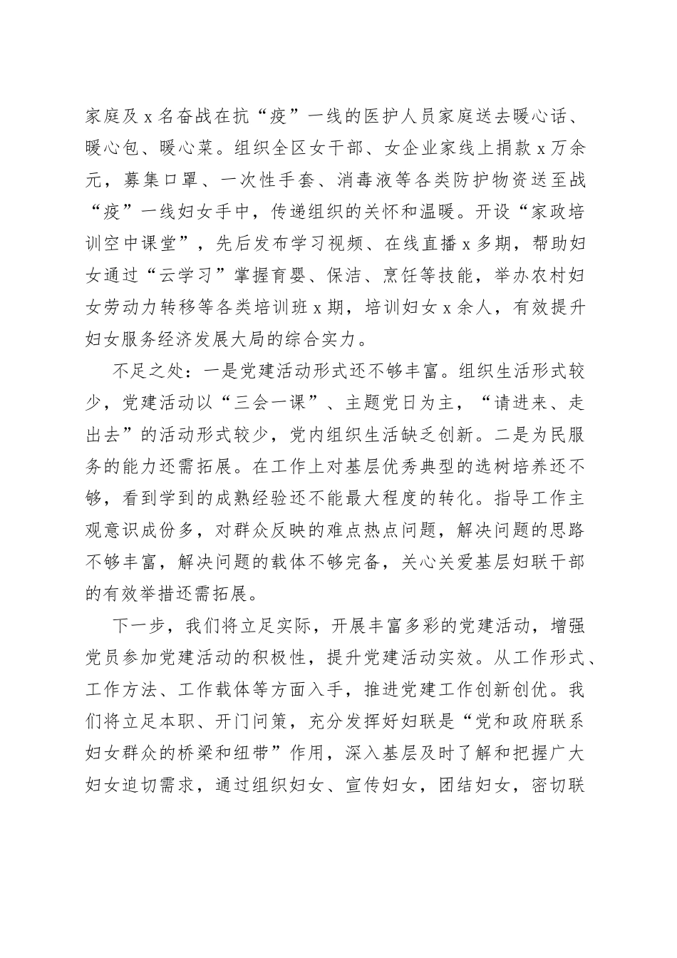 妇联党支部书记X年度履行全面从严治党主体责任述职报告_第2页