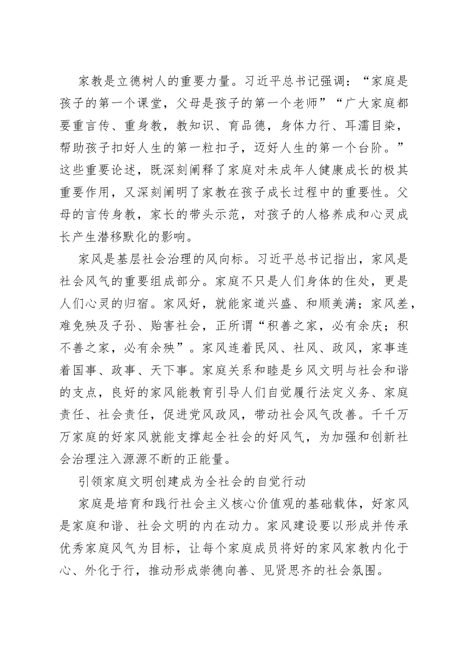 妇联党组书记、主席在加强家庭家教家风建设中夯实社会治理根基的思考_第2页