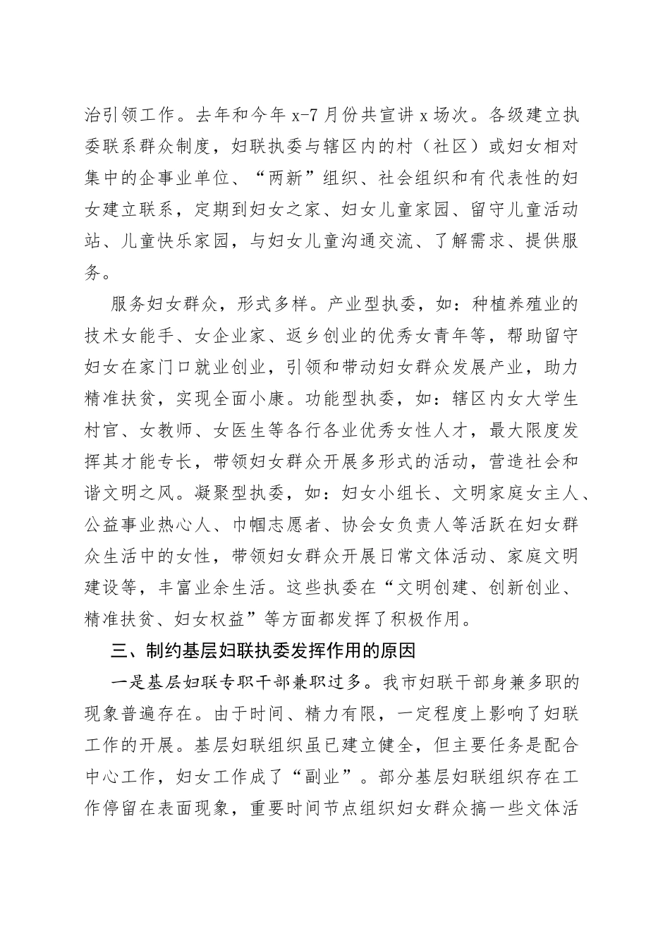 妇联妇女工作调研报告_第2页