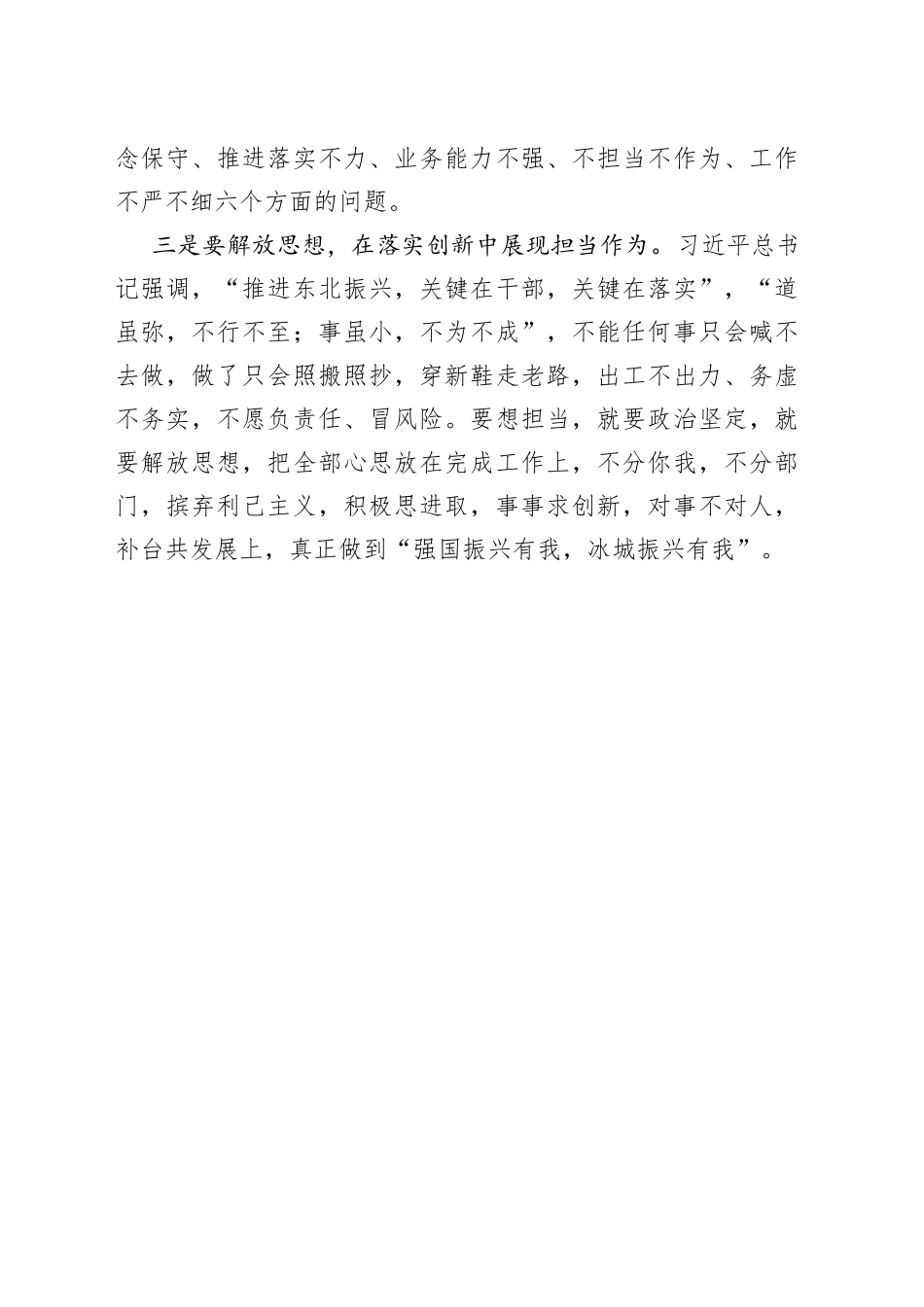 妇联干部“解放思想，振兴发展”大讨论研讨发言材料_第2页