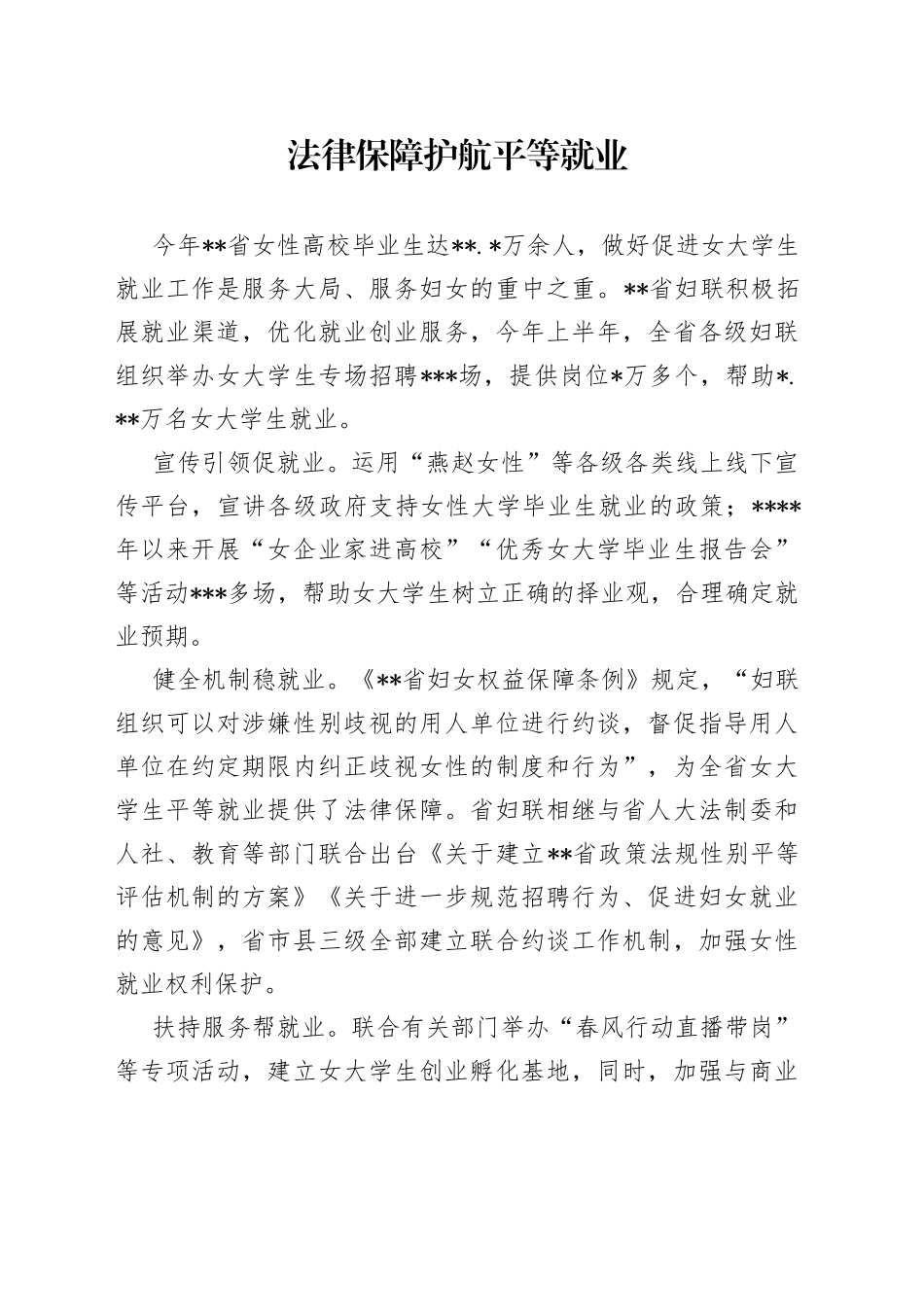 妇联工作调研座谈会发言合集_第1页