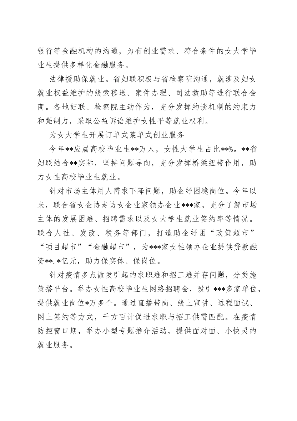 妇联工作调研座谈会发言合集_第2页