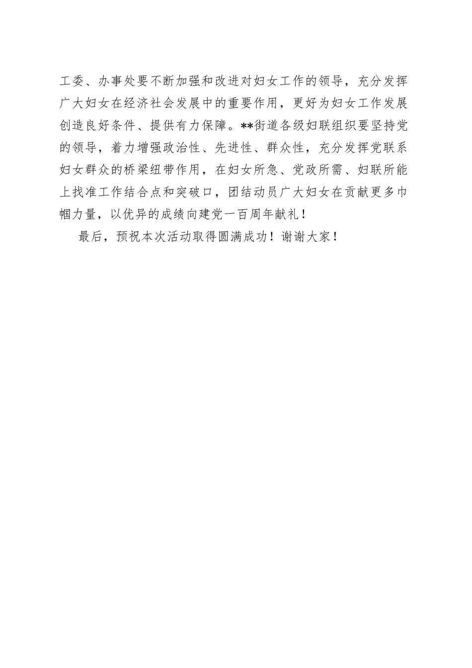 妇联活动致辞_第2页