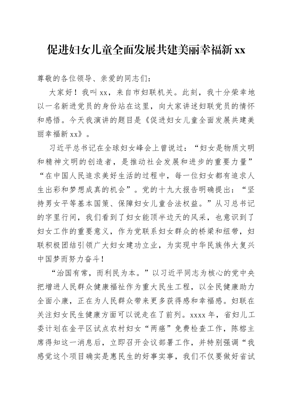 妇联机关党员庆七一演讲稿_第1页