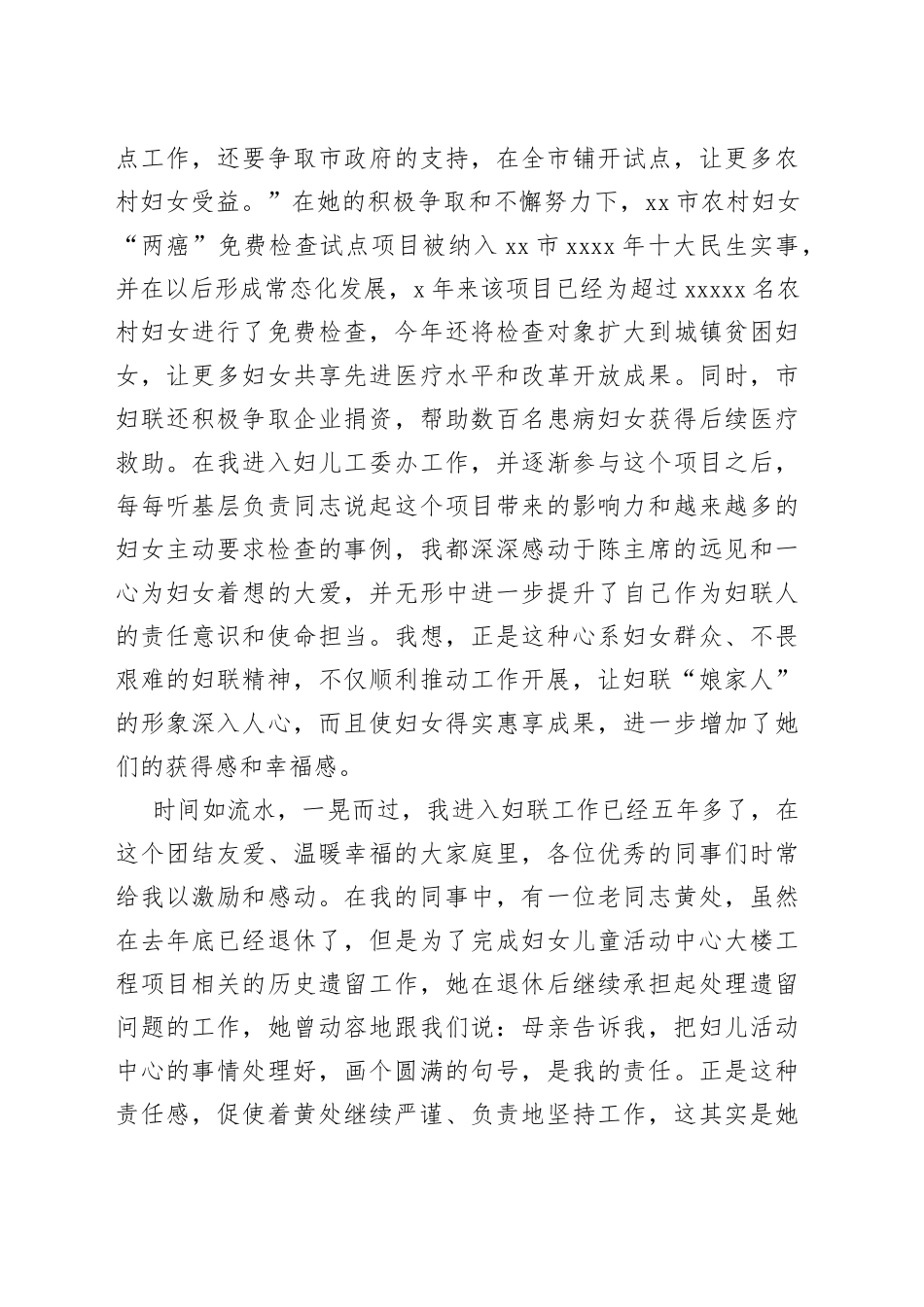 妇联机关党员庆七一演讲稿_第2页