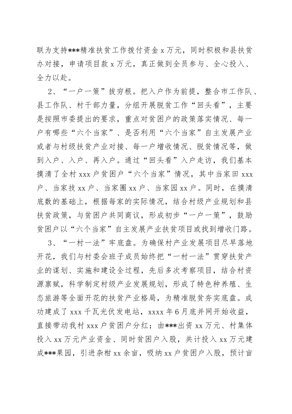 妇联精准扶贫驻村工作总结汇报材料_第2页