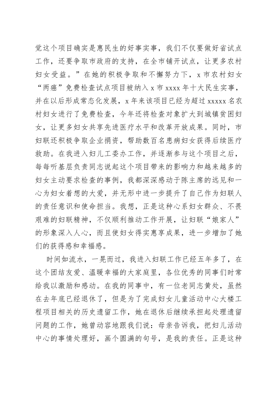 妇联系统巾帼心向党建功新时代演讲稿3篇_第2页