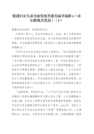 妇联系统巾帼心向党建功新时代演讲稿3篇