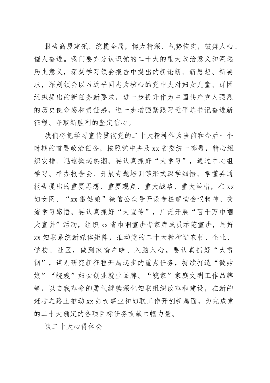 妇联学习党的二十大精神心得体会合集（16篇）_第2页