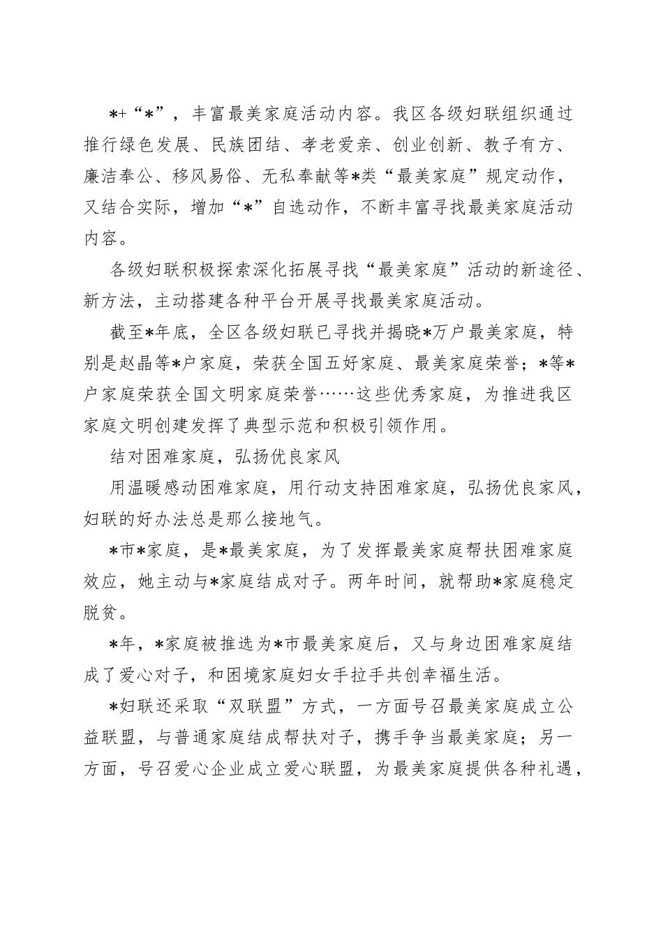 妇联寻找最美家庭工作综述_第2页