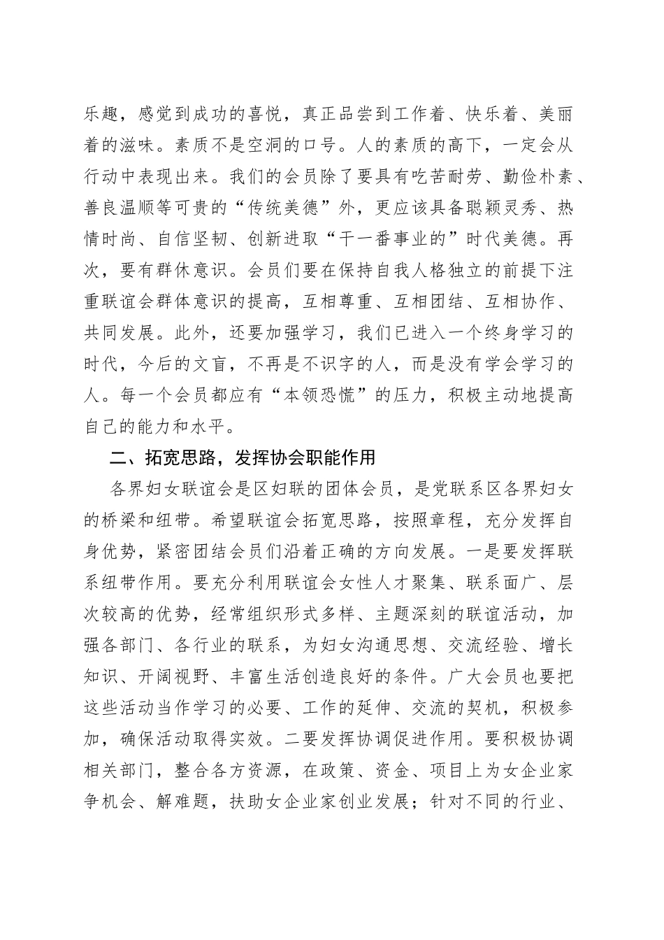 妇联主席在各界妇女联谊会年会上的讲话_第2页