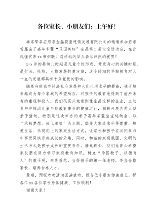 妇联主席在亲子嘉年华上的讲话