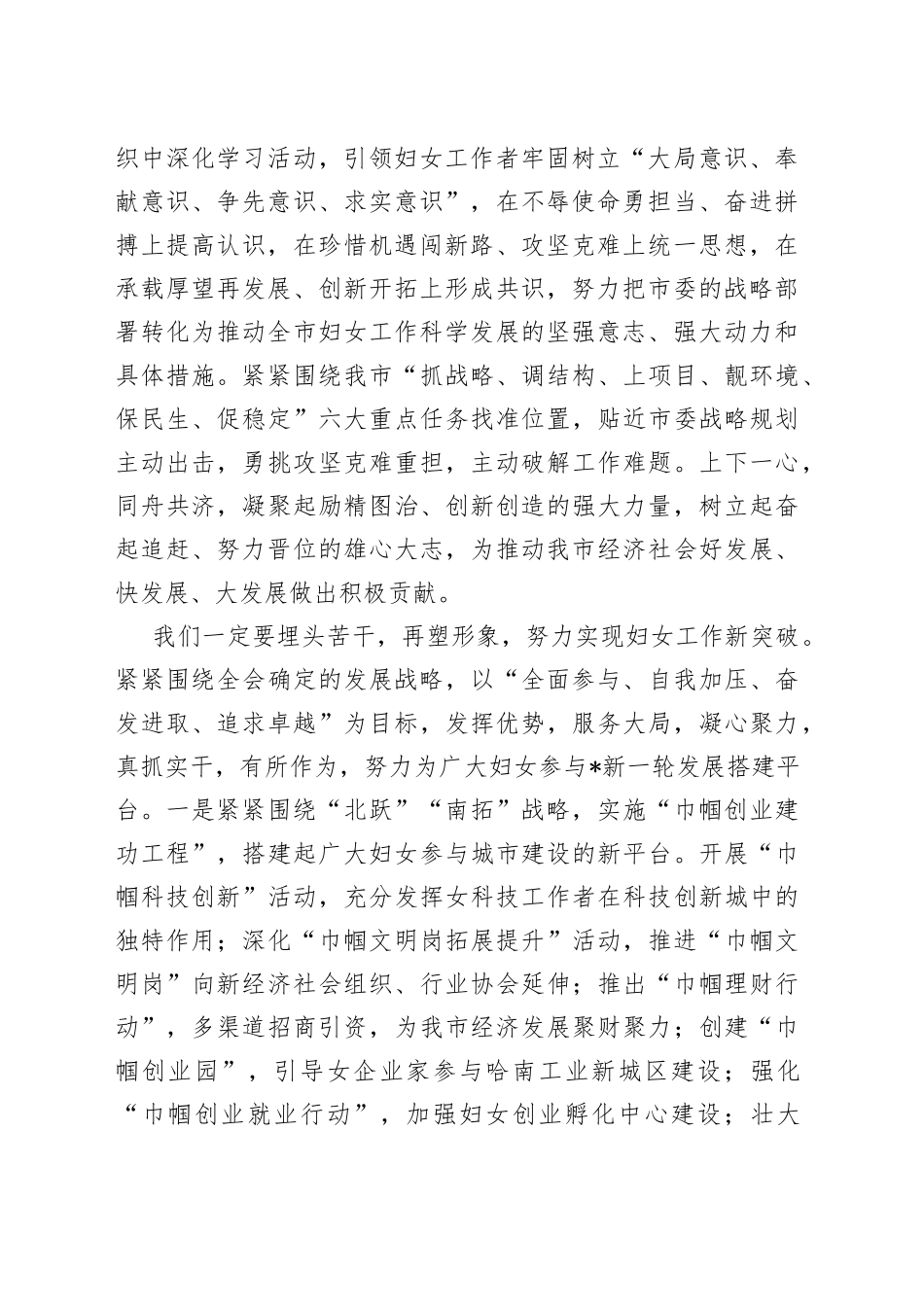 妇联主席在全市工青妇干部大会上的表态发言材料_第2页