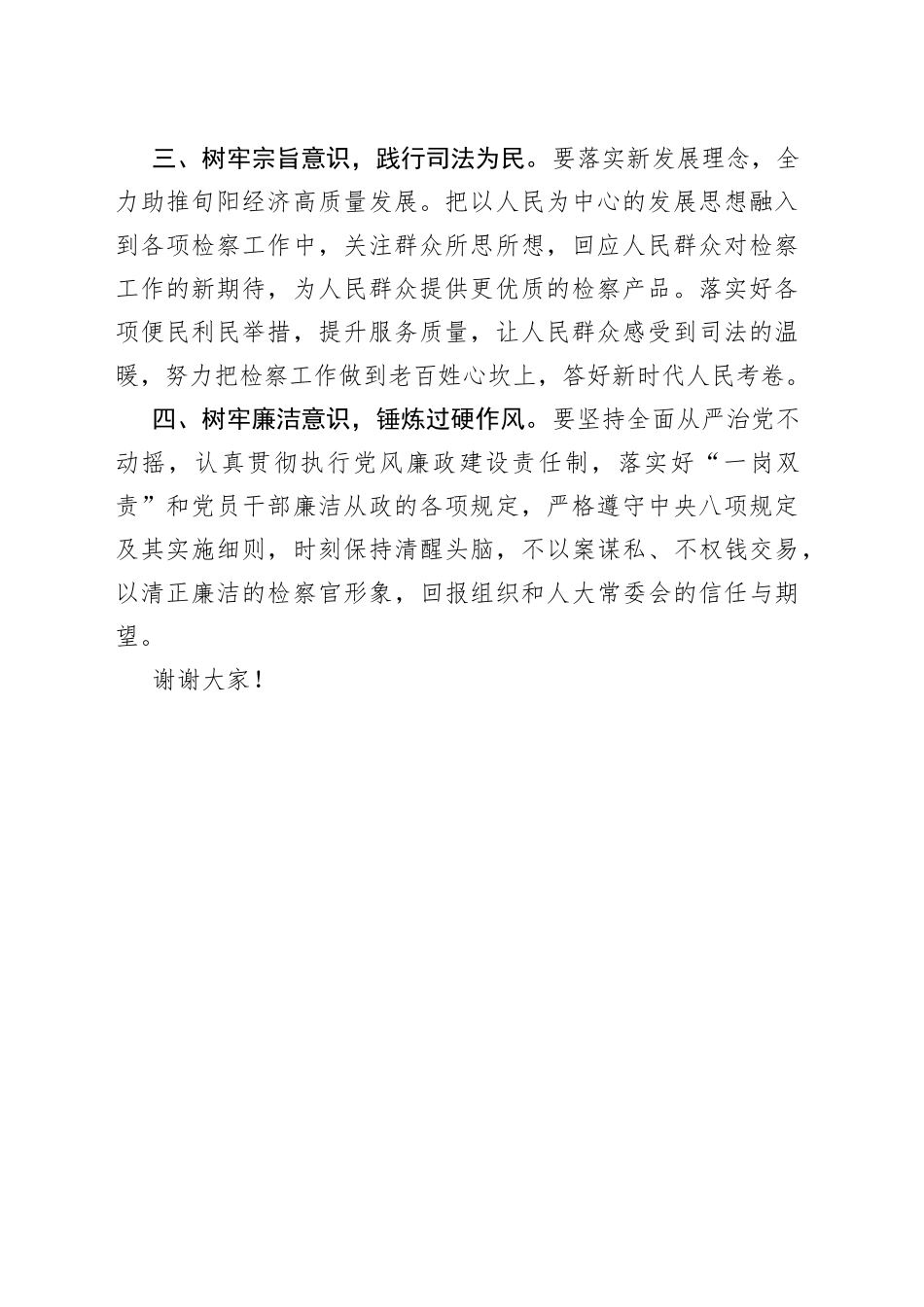 副检察长任前表态发言_第2页