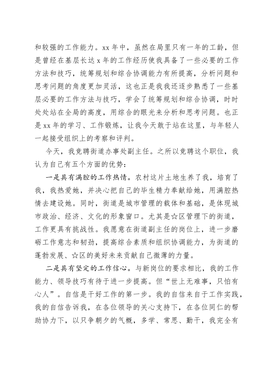 副科级干部竞聘演讲稿_第2页