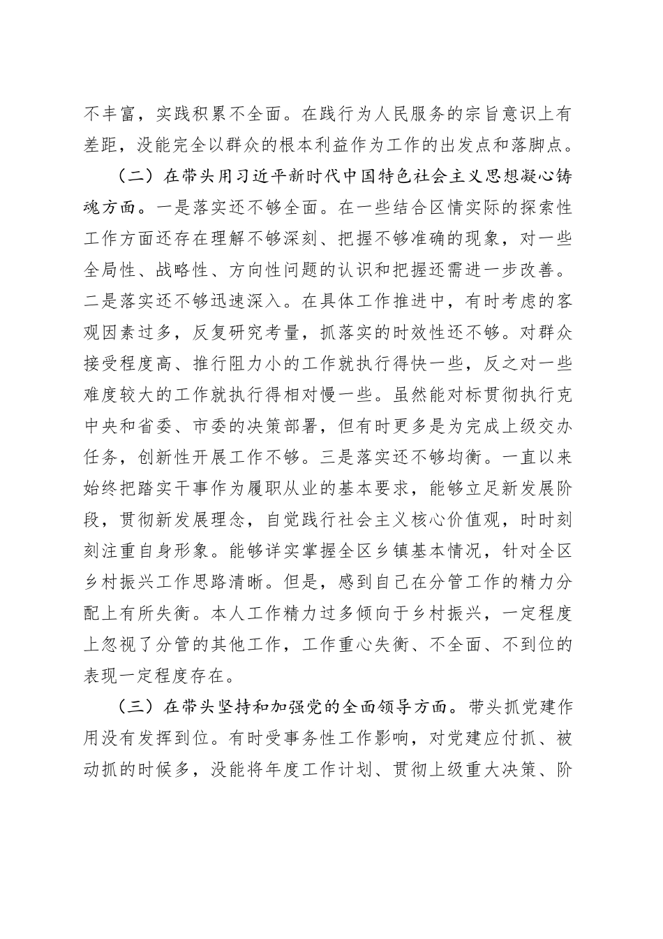 副区长2022年度民主生活会对照检查材料_第2页