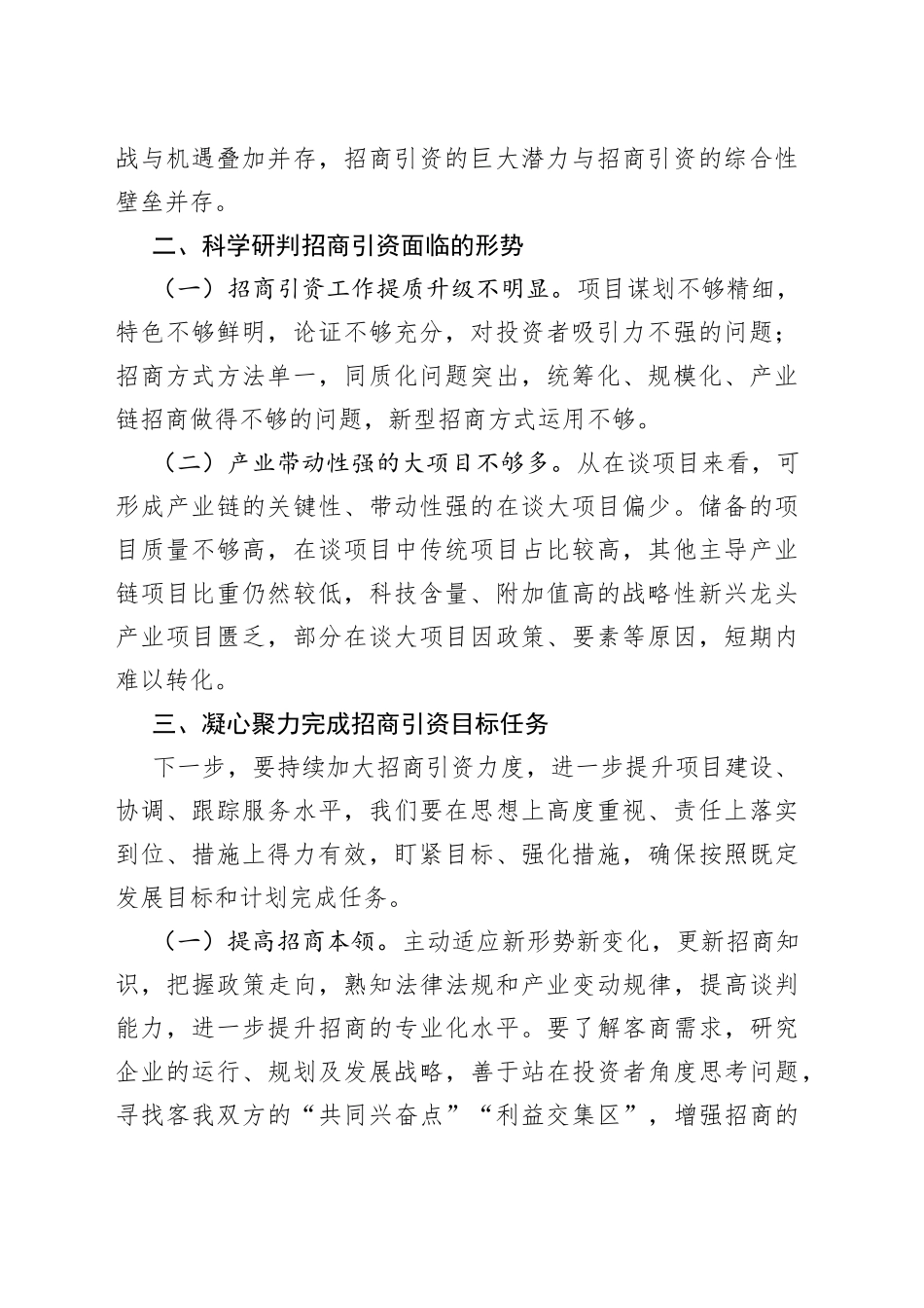 副区长在区委财经委2022年一季度会议上的发言（1）_第2页
