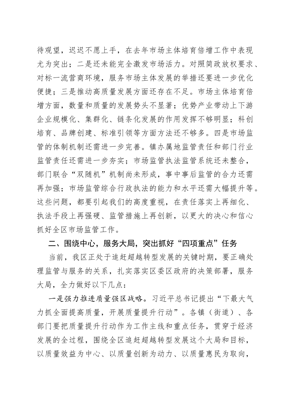 副区长在全区市场监管工作会议上的讲话_第2页