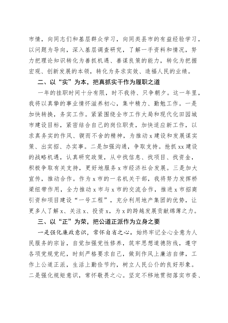 副市长供职发言_第2页