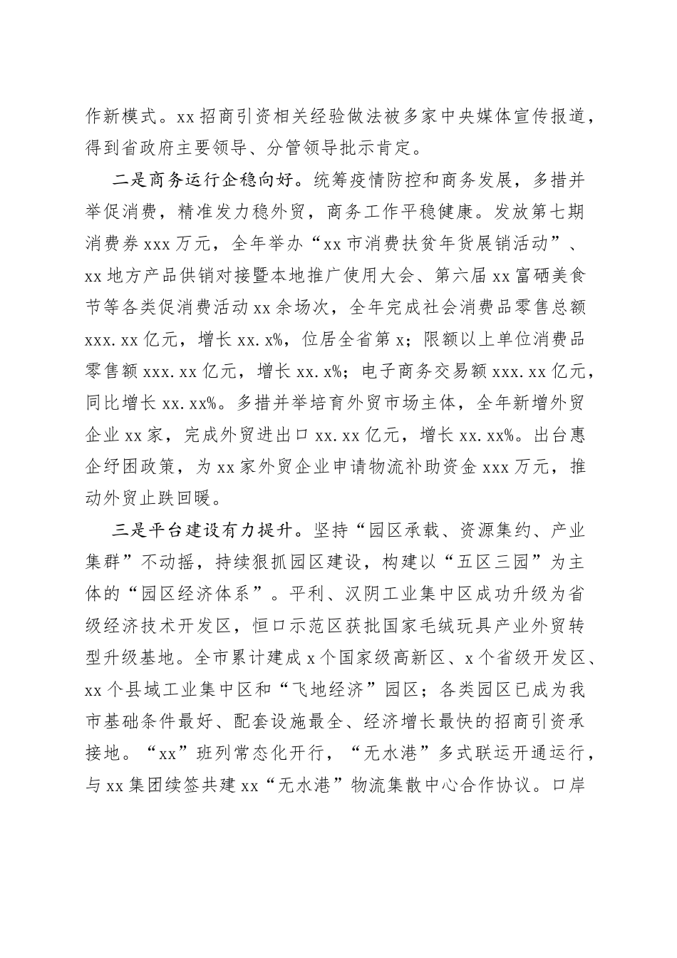 副市长在2022年全市商务招商工作视频会上的讲话_第2页