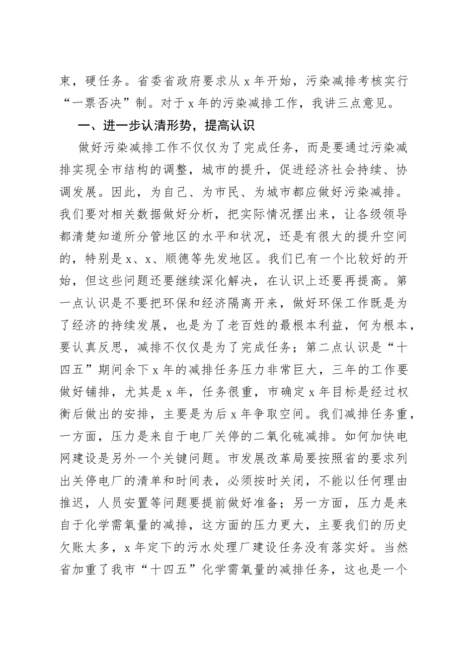 副市长在2022年全市污染减排工作会议的讲话_第2页