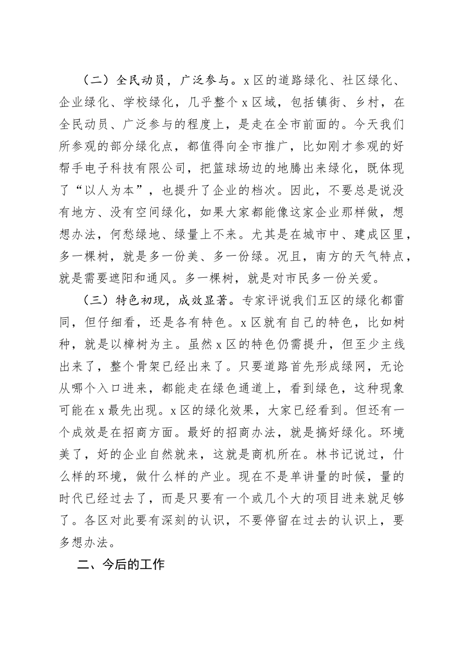 副市长在X绿化现场会上的讲话_第2页