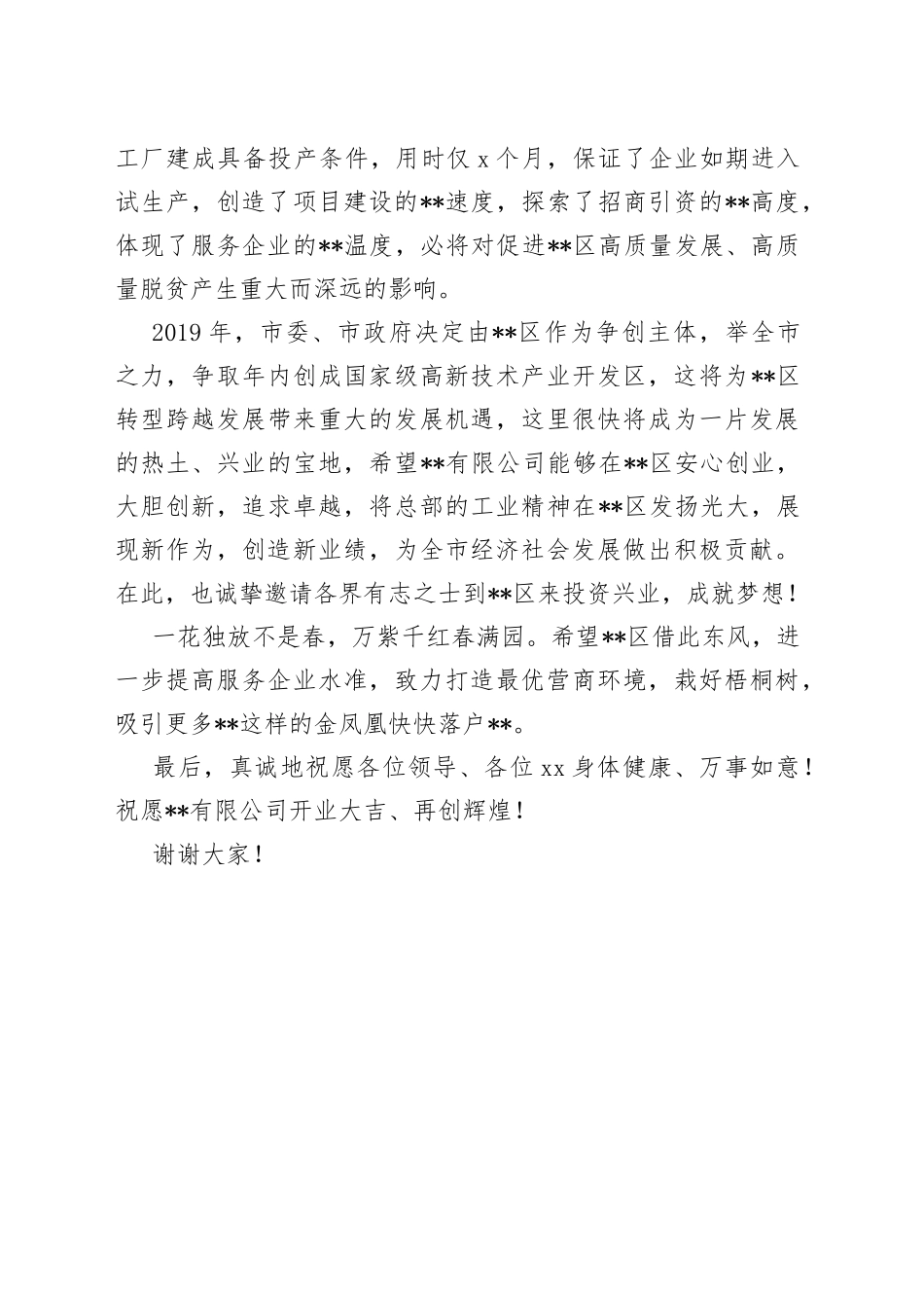 副市长在公司开业典礼上的致辞_第2页