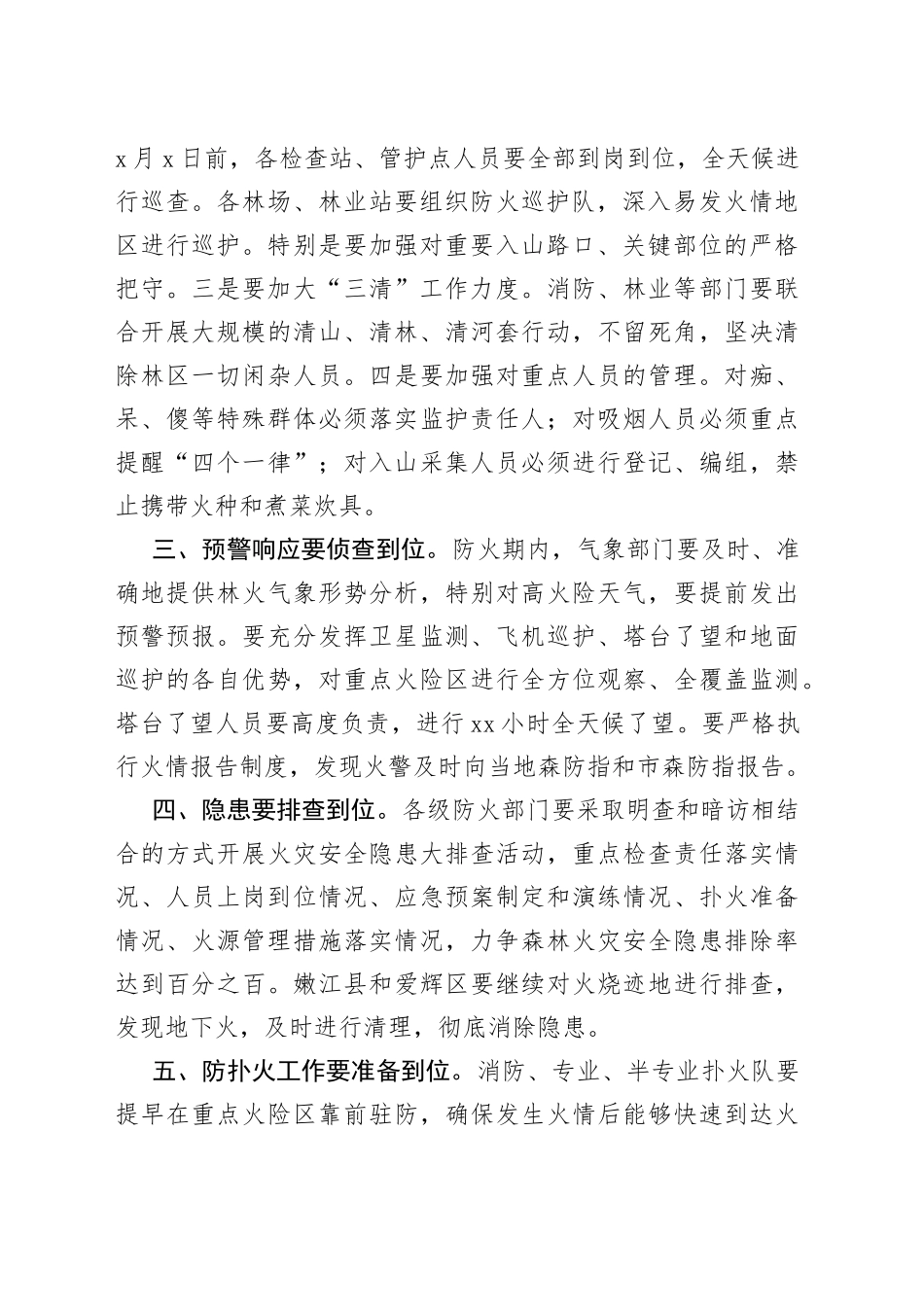 副市长在全市冬季森林防火电视电话会议上的讲话_第2页