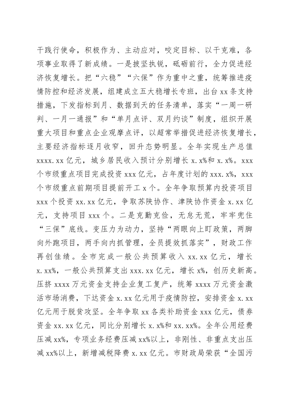 副市长在全市发改财经工作会议上的讲话_第2页