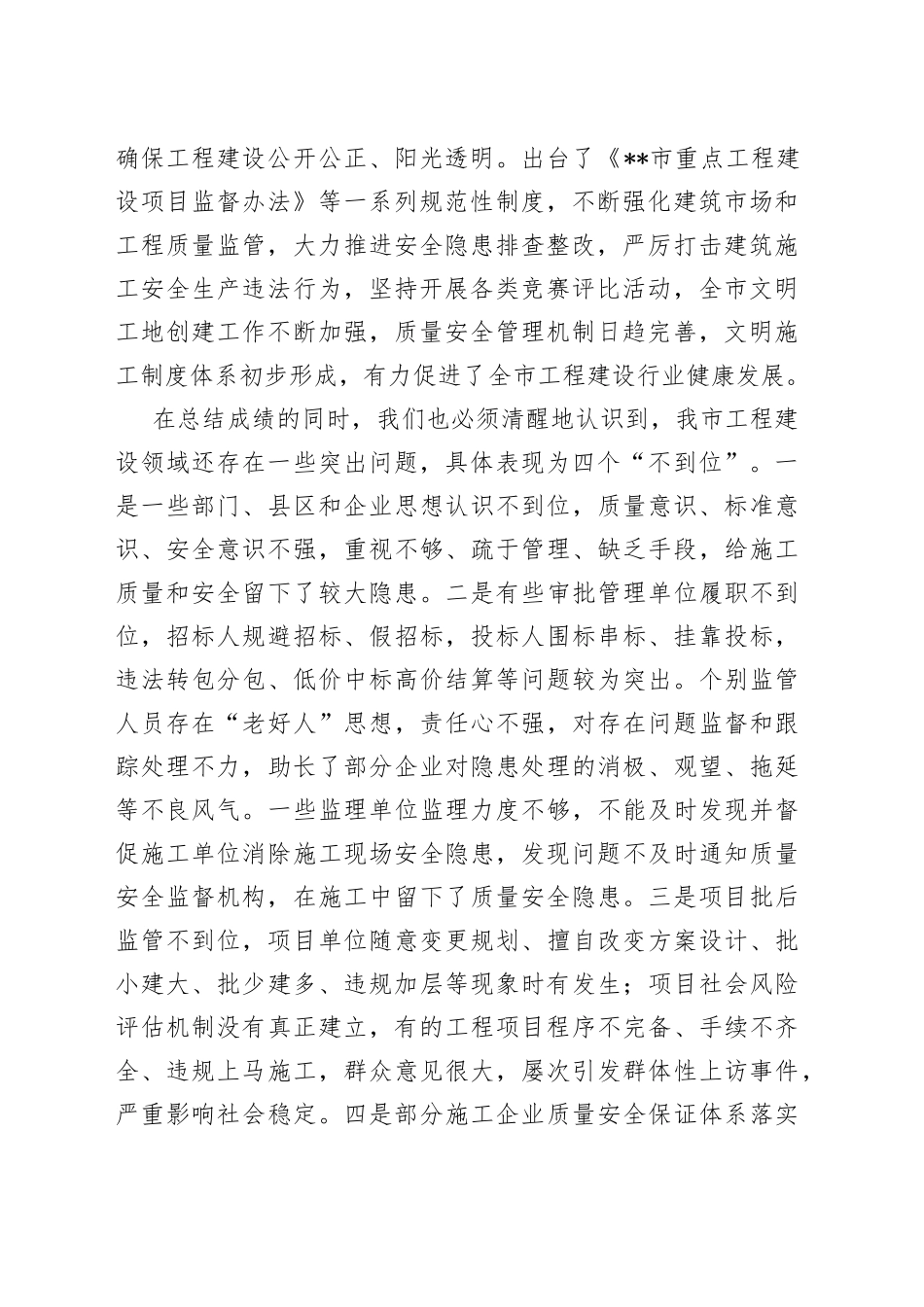 副市长在全市加强投资项目管理和工程建设领域质量监管工作电视电话会议上的讲话_第2页
