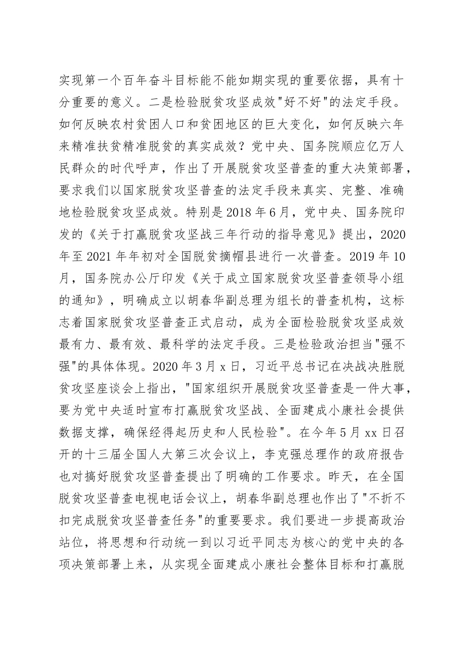 副市长在市国家脱贫攻坚普查现场登记业务培训会上的讲话_第2页