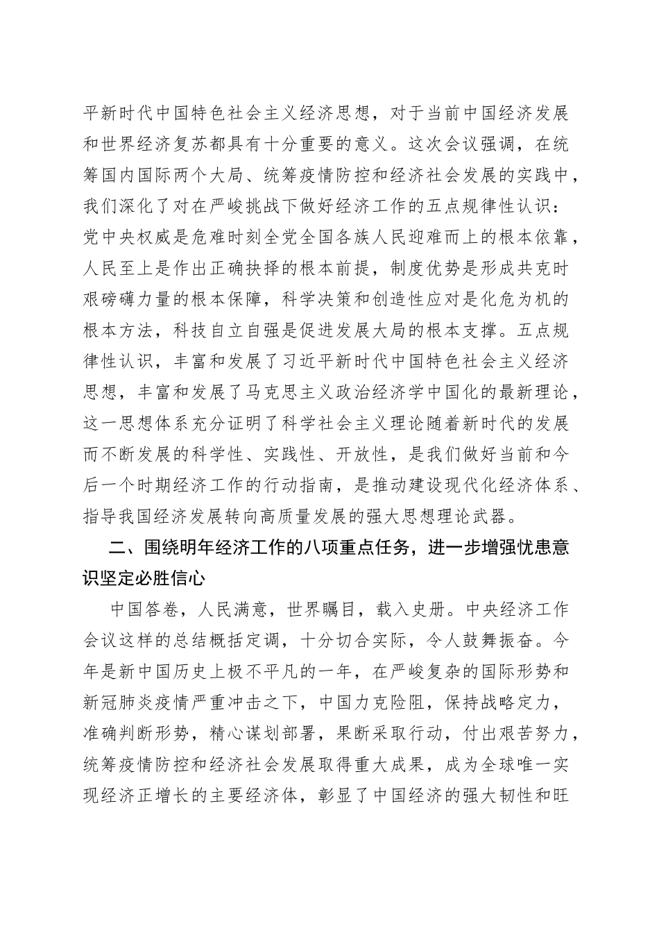 副市长在市委理论中心组学习中央经济工作会议精神上的专题发言_第2页