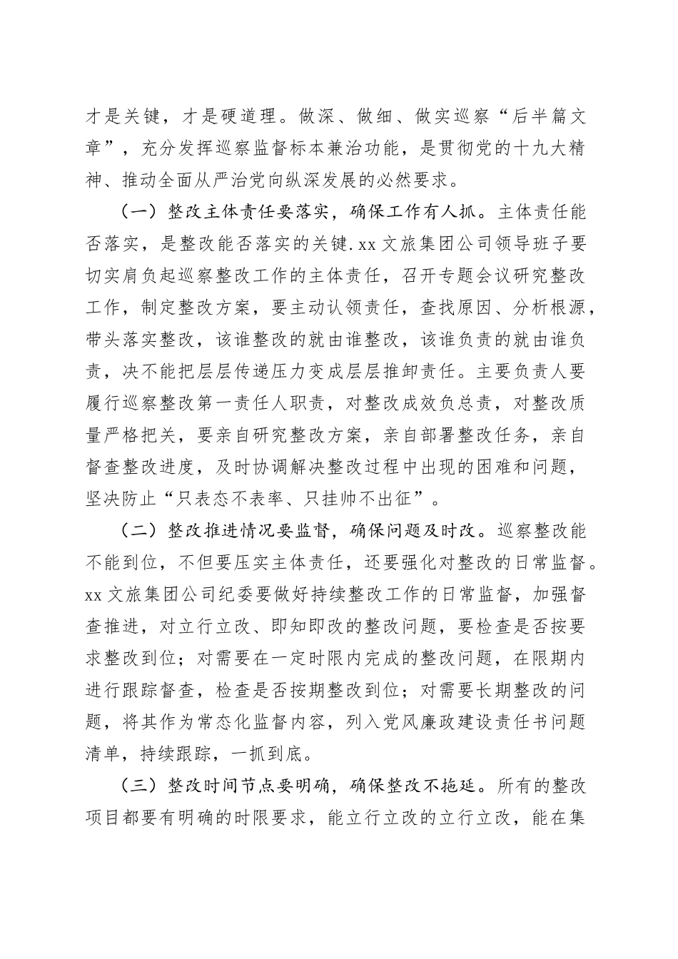 副市长在市委巡察工作反馈会上的讲话_第2页