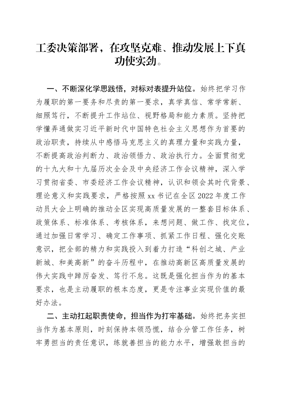 副书记贯彻落实六中全会精神和省市委经济工作会议精神表态发言_第2页