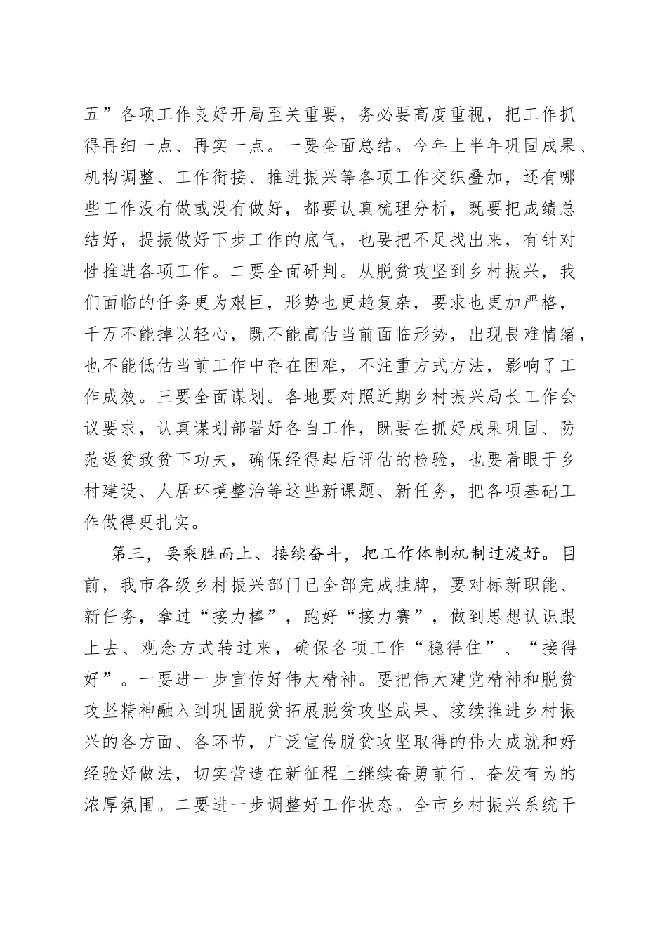 副书记在全市乡村振兴工作座谈会上的讲话_第2页
