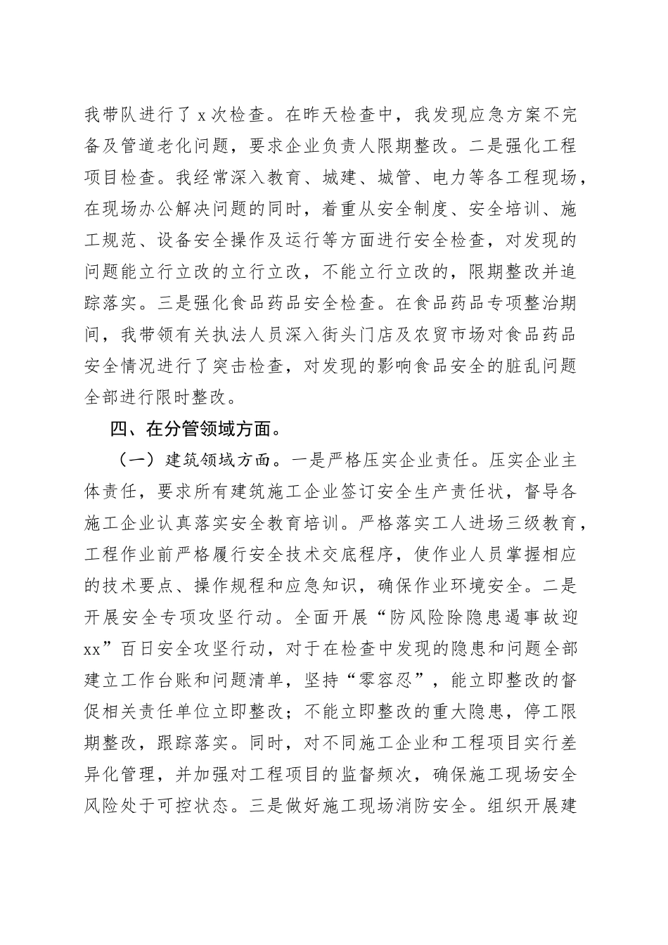 副县长分管领域安全生产工作汇报_第2页