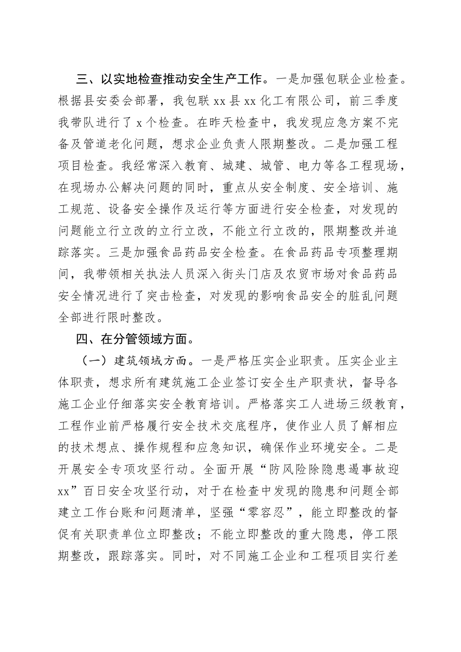 副县长履行安全生产责任和分管领域安全生产工作情况报告_第2页