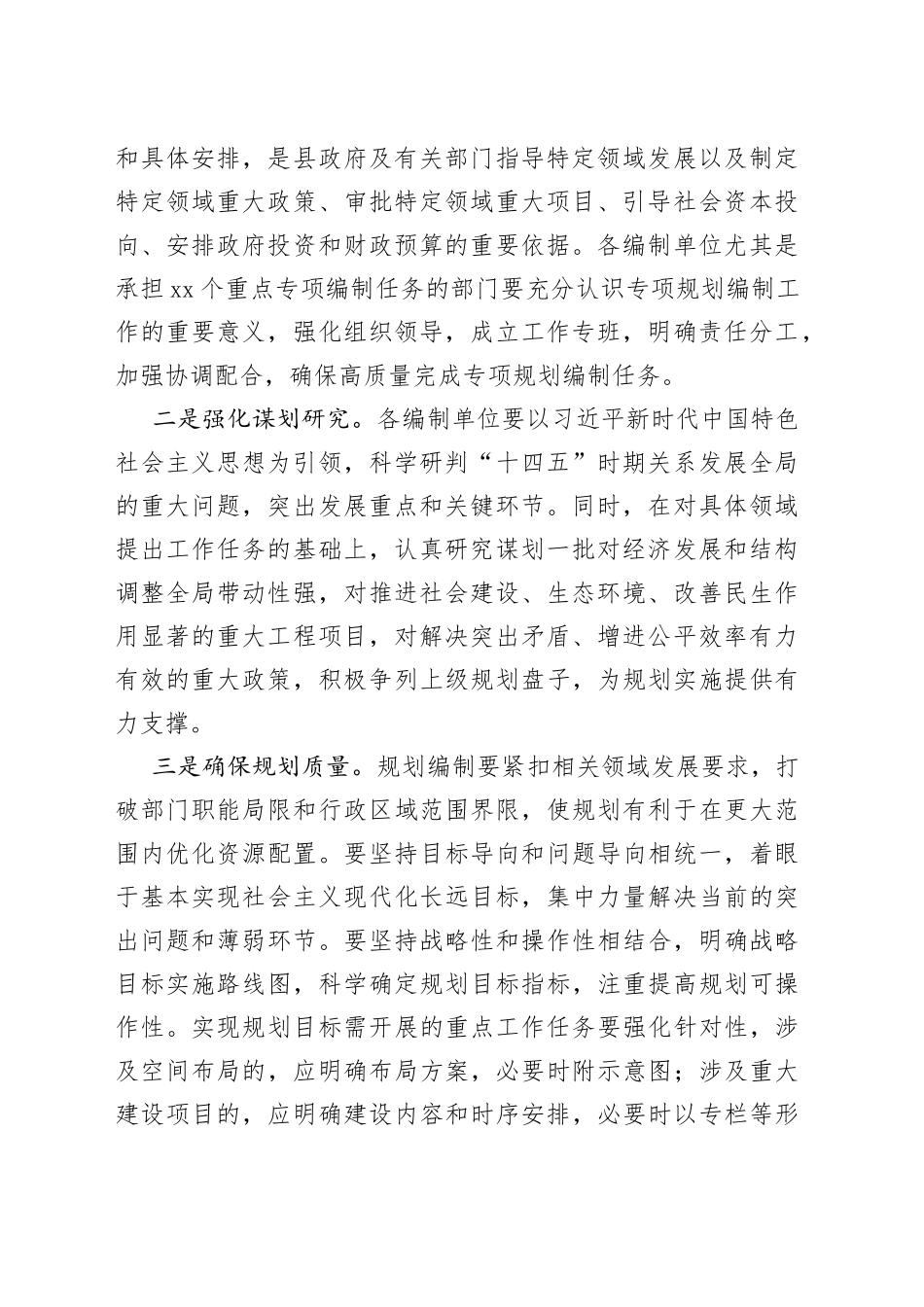 副县长在“十四五”县级专项规划编制工作部署会议上的主持讲话_第2页